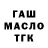 ТГК гашишное масло Glavriba